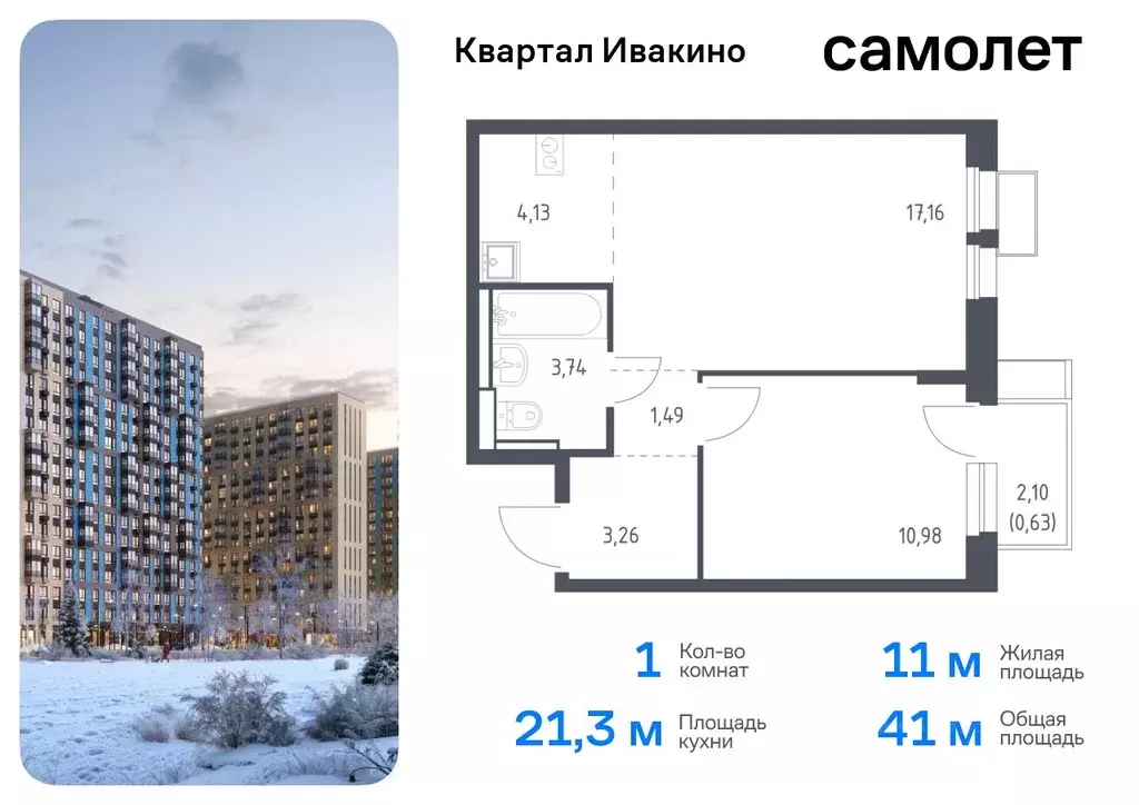 1-к кв. Московская область, Химки Клязьма-Старбеево мкр, Ивакино кв-л, ... - Фото 0