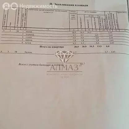 1-комнатная квартира: Елец, Юбилейная улица, 9 (30 м) - Фото 0
