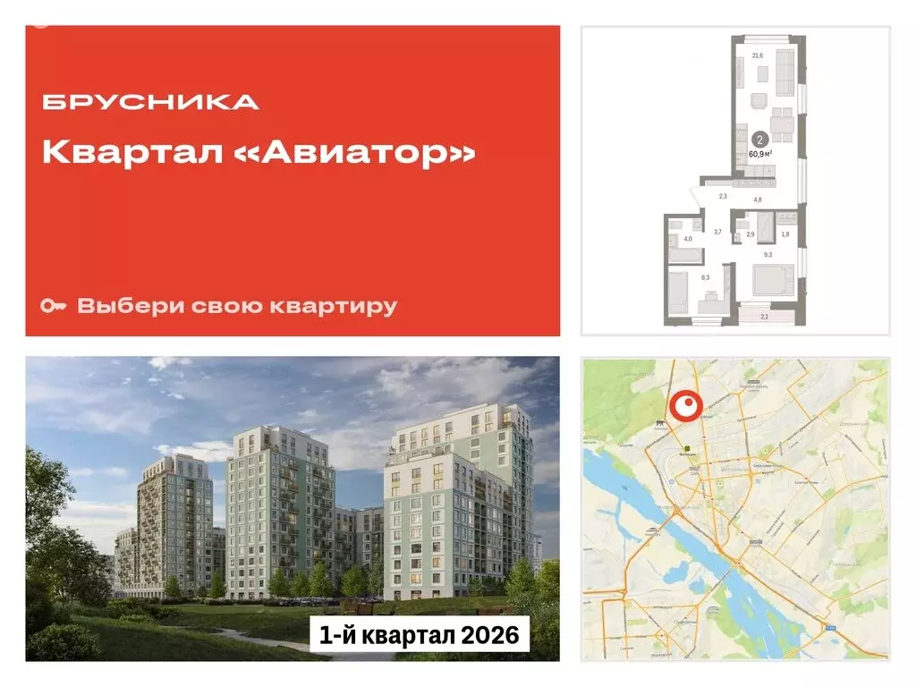 2-комнатная квартира: Новосибирск, улица Аэропорт (60.85 м) - Фото 0