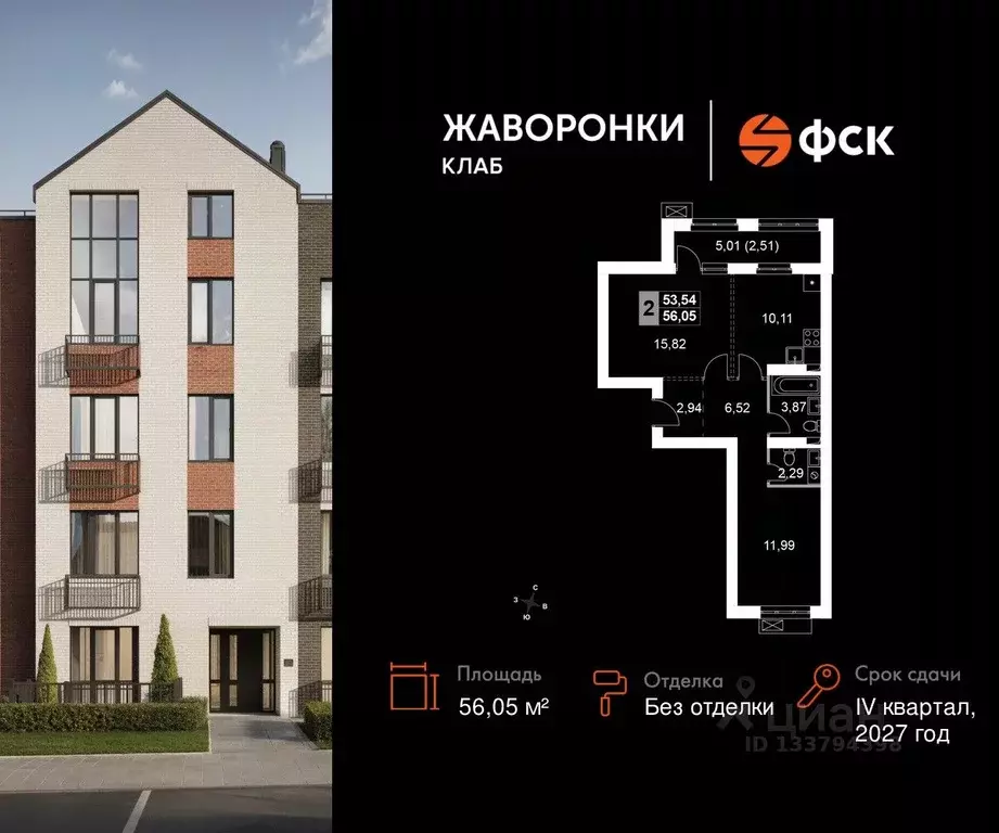 2-к кв. Московская область, Одинцовский городской округ, д. Митькино ... - Фото 1