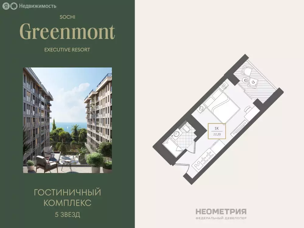 Квартира-студия: Адлер, улица Ленина, 280А (22.4 м) - Фото 1