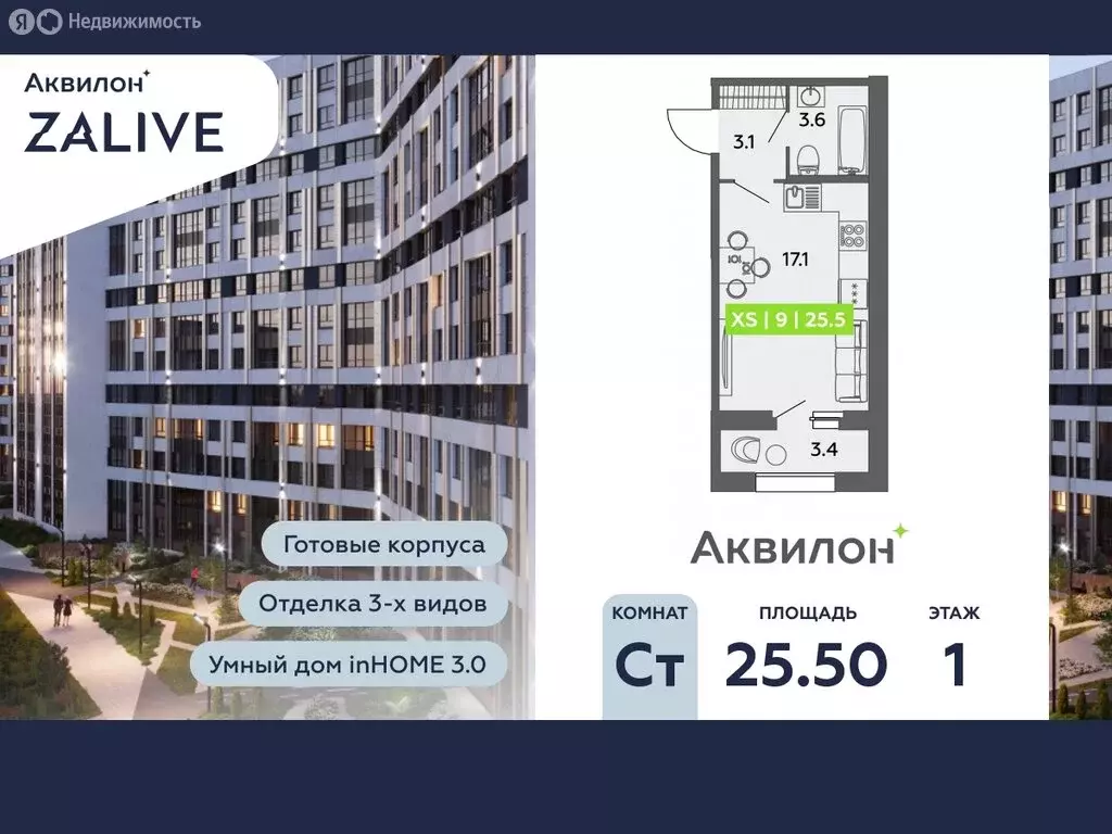 Квартира-студия: Санкт-Петербург, улица Чирикова, 5 (25.5 м) - Фото 0