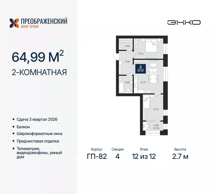 2-к кв. Ямало-Ненецкий АО, Новый Уренгой Славянский мкр,  (64.99 м) - Фото 0