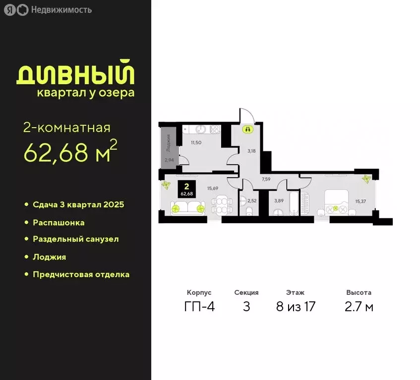 2-комнатная квартира: Тюмень, жилой комплекс Дивный Квартал у Озера ... - Фото 0