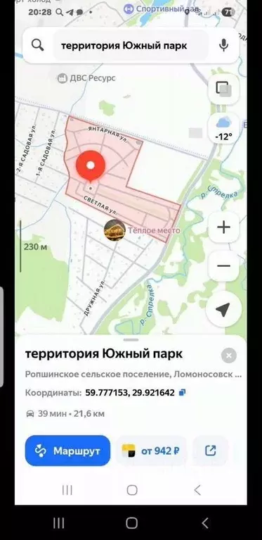 Участок в Ленинградская область, Ломоносовский район, Ропшинское ... - Фото 1