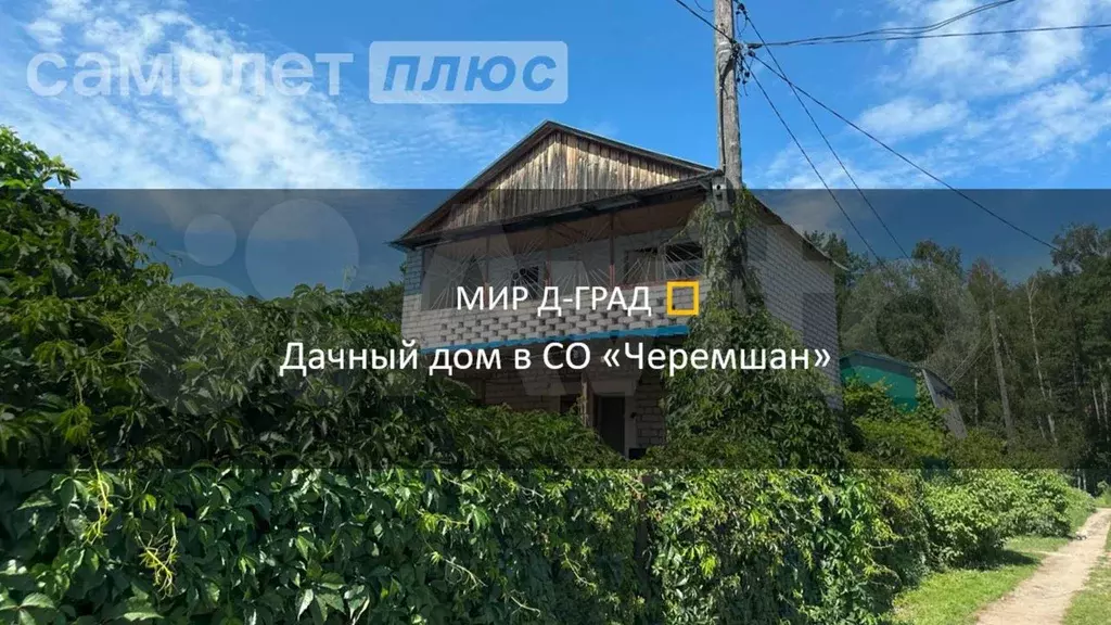 Дача 12,2 м на участке 3,3 сот. - Фото 1
