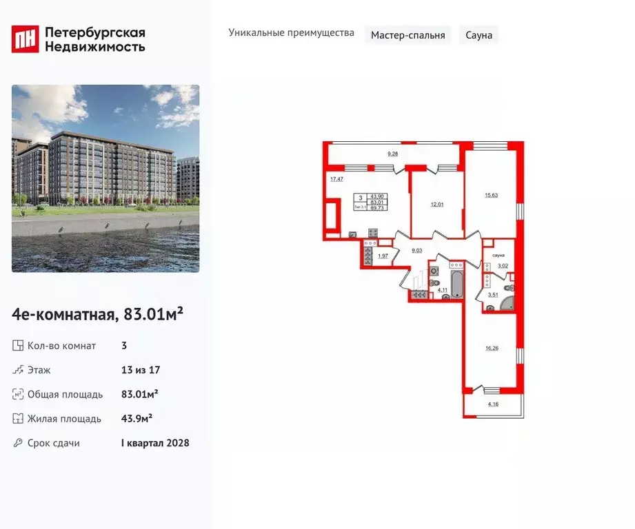 3-к кв. Санкт-Петербург Октябрьская наб. (83.01 м) - Фото 0