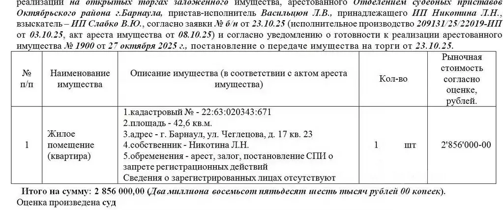 Свободной планировки кв. Алтайский край, Барнаул ул. Чеглецова, 17 ... - Фото 2