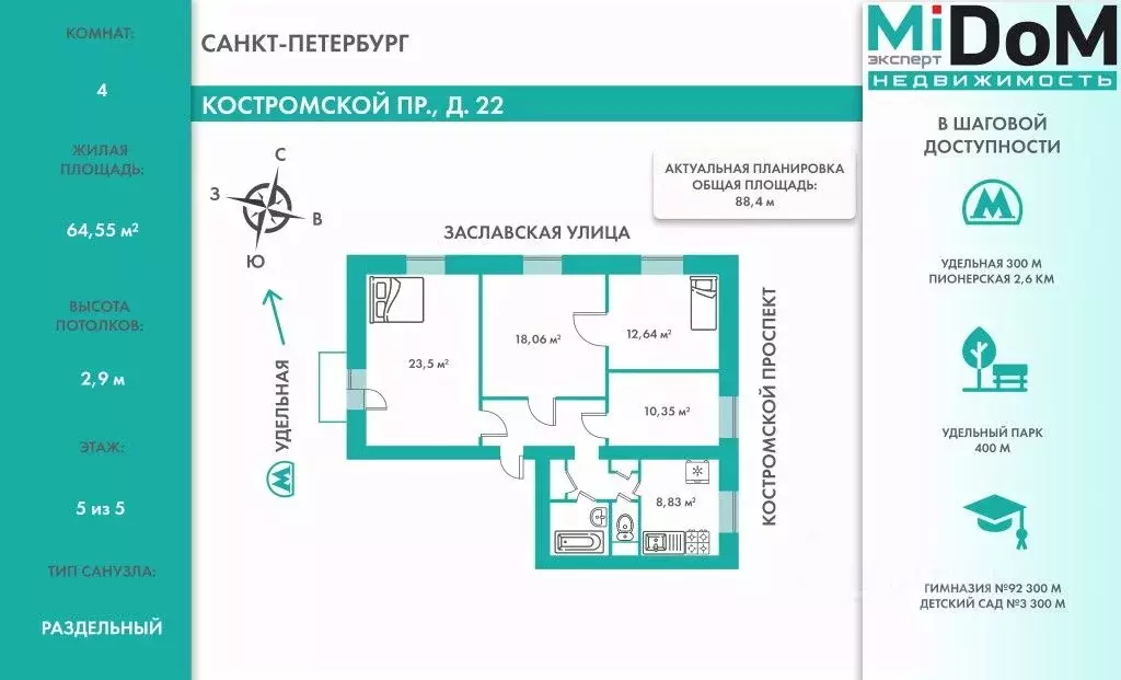 4-к кв. Санкт-Петербург Костромской просп., 22 (88.4 м) - Фото 1