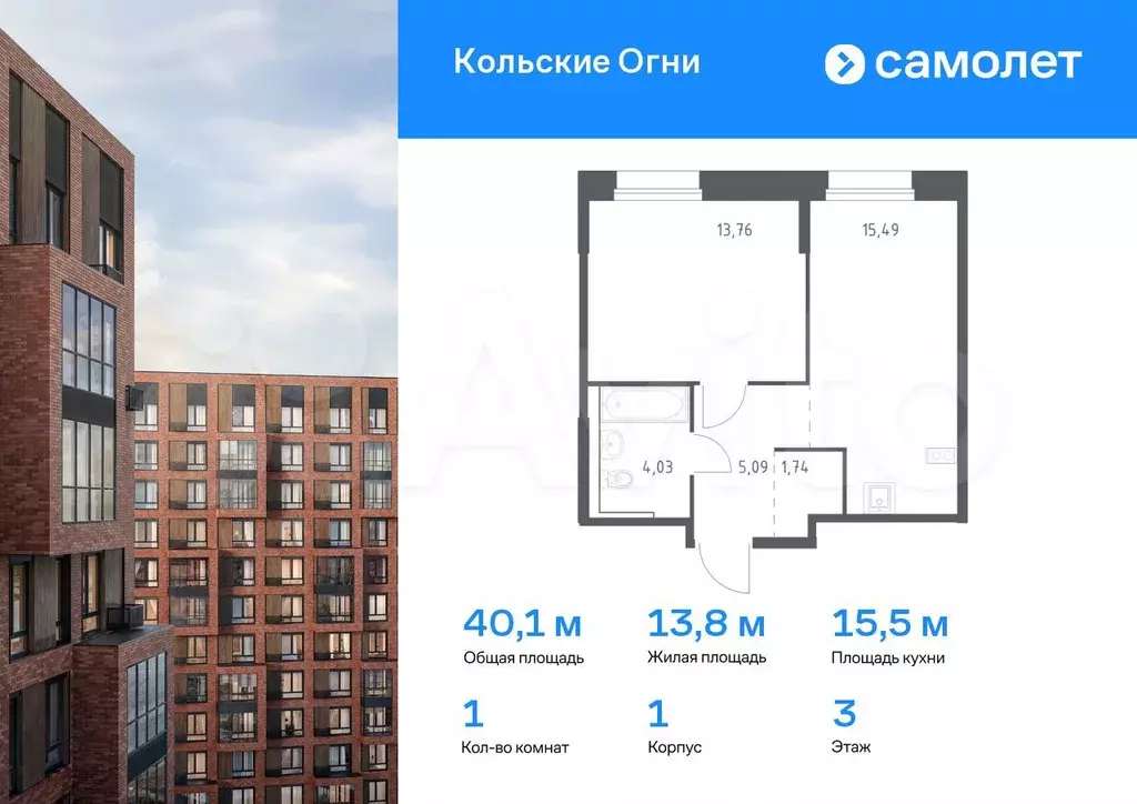 1-к. квартира, 40,1 м, 3/14 эт. - Фото 0