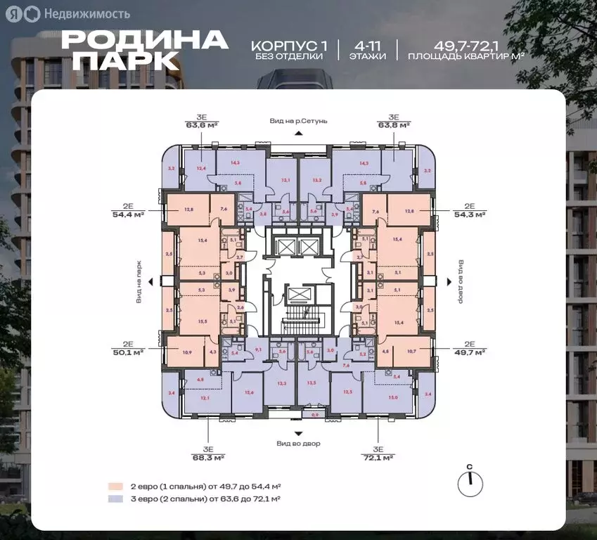 2-комнатная квартира: Москва, жилой комплекс Родина Парк (54.3 м) - Фото 1