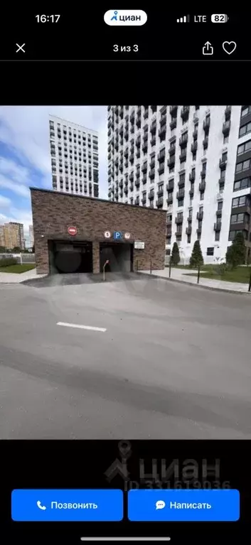 Гараж в Московская область, Красногорск ул. Молодежная, 6 (14 м) - Фото 2