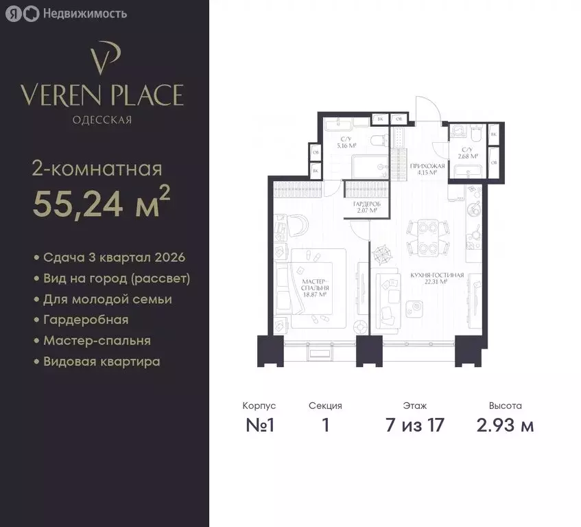 1-комнатная квартира: Нижний Новгород, ЖК Верен Плейс Одесская (55.24 ... - Фото 0