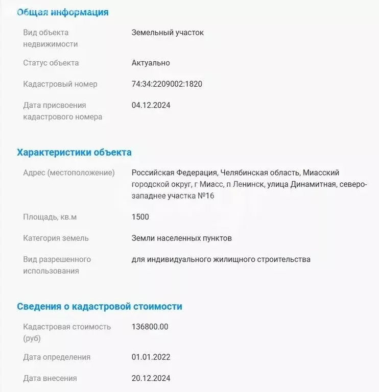 Участок в Миасский городской округ, посёлок Ленинск, Динамитная улица ... - Фото 2
