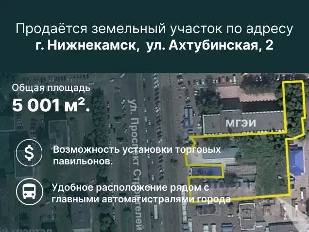 Участок в Татарстан, Нижнекамск Ахтубинская ул. (50.01 сот.) - Фото 1