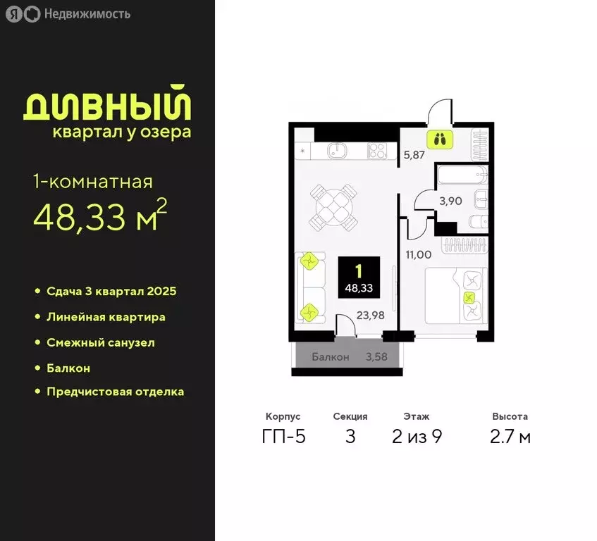 1-комнатная квартира: Тюмень, улица Пожарных и Спасателей, 16 (48.33 ... - Фото 0