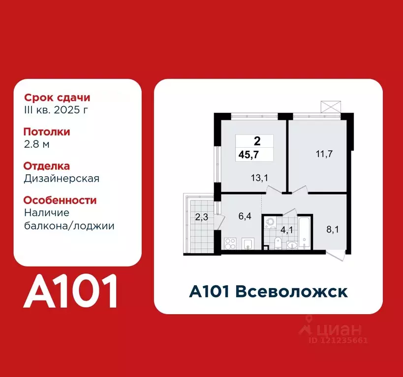 2-к кв. Ленинградская область, Всеволожск Южный мкр, 3.2 (45.7 м) - Фото 0