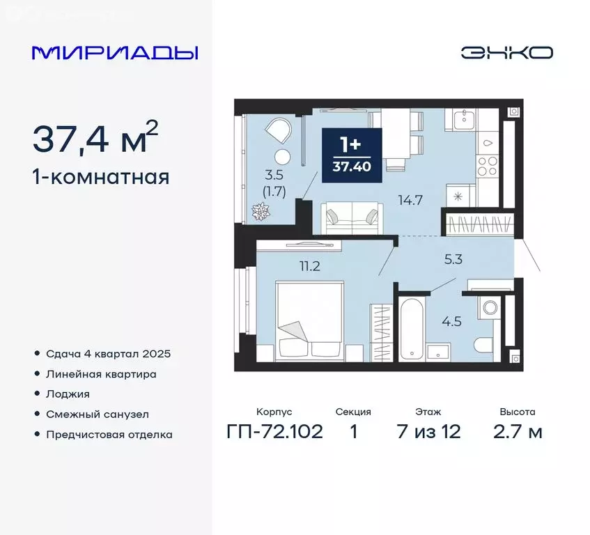 1-комнатная квартира: Тюмень, жилой комплекс Мириады (37.4 м) - Фото 0