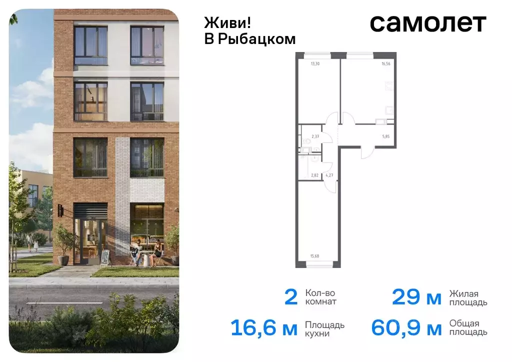 2-к кв. Санкт-Петербург Живи в Рыбацком жилой комплекс (60.85 м) - Фото 0