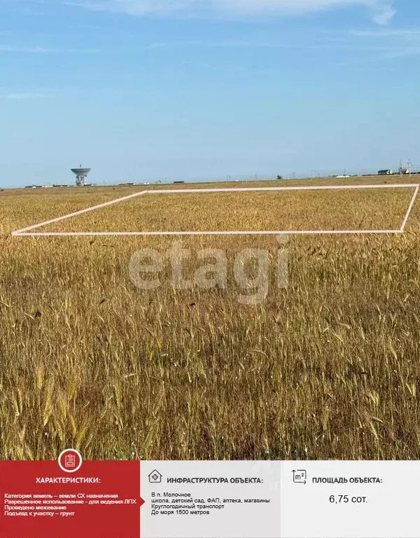 Участок в Крым, Сакский район, с. Молочное  (6.75 сот.) - Фото 1