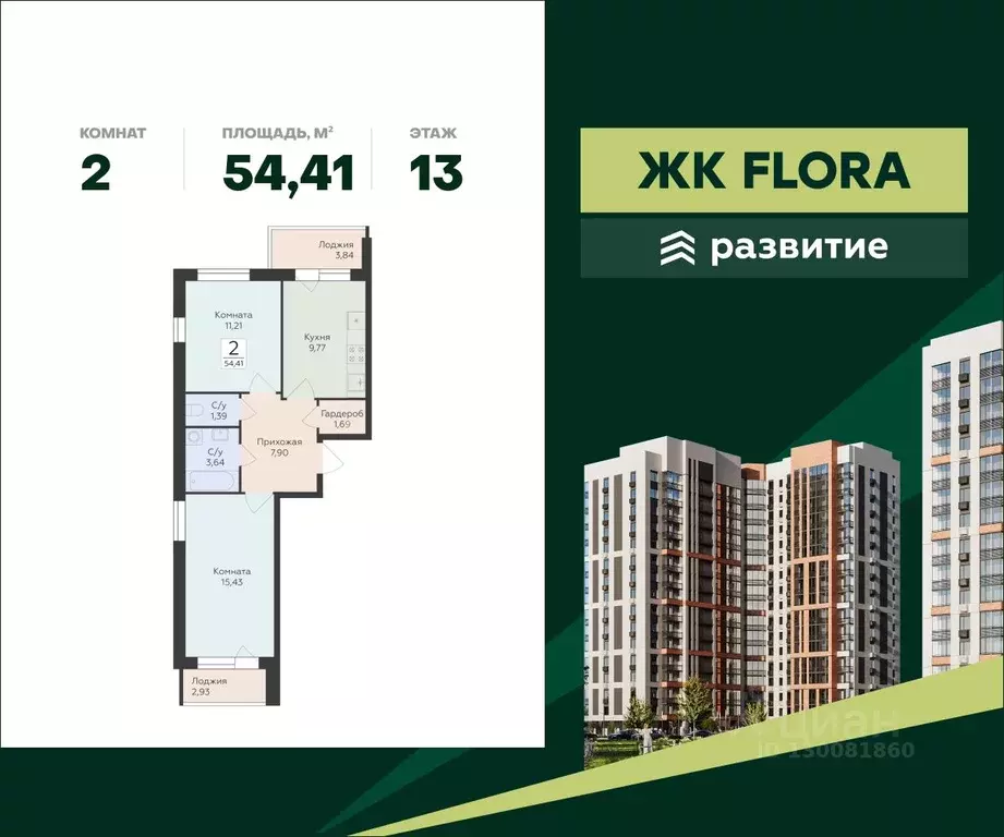 2-к кв. Воронежская область, Воронеж Флора жилой комплекс (54.41 м) - Фото 0