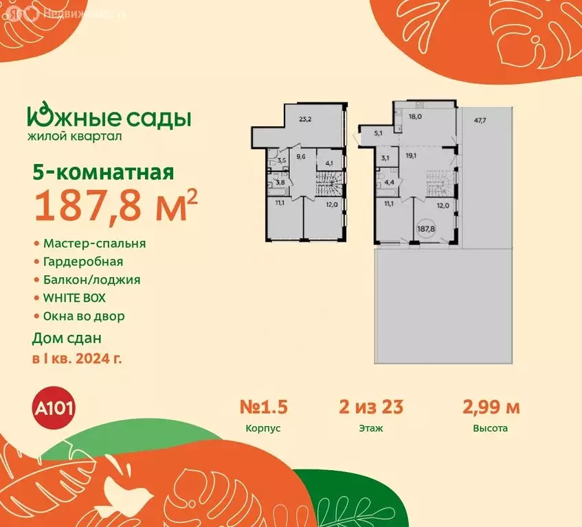 5-комнатная квартира: Москва, Бартеневская улица, 18к2 (187.8 м) - Фото 0