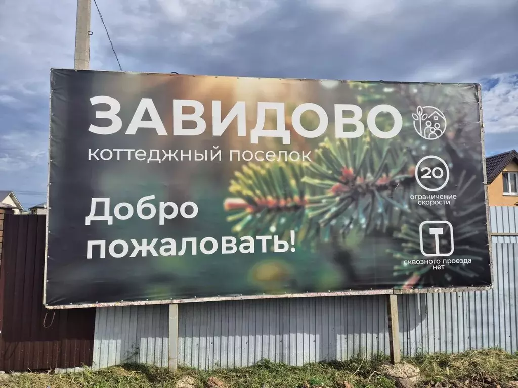 Участок в Самарская область, Самара Завидово мкр, ул. Озерная (10.0 ... - Фото 1