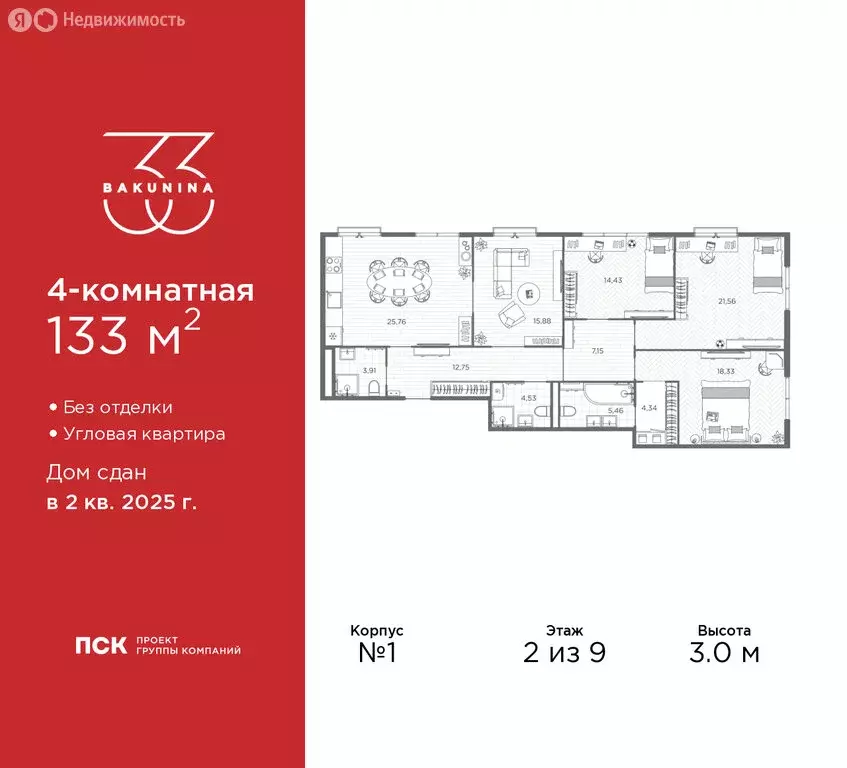 4-комнатная квартира: Санкт-Петербург, проспект Бакунина, 33 (133 м) - Фото 0