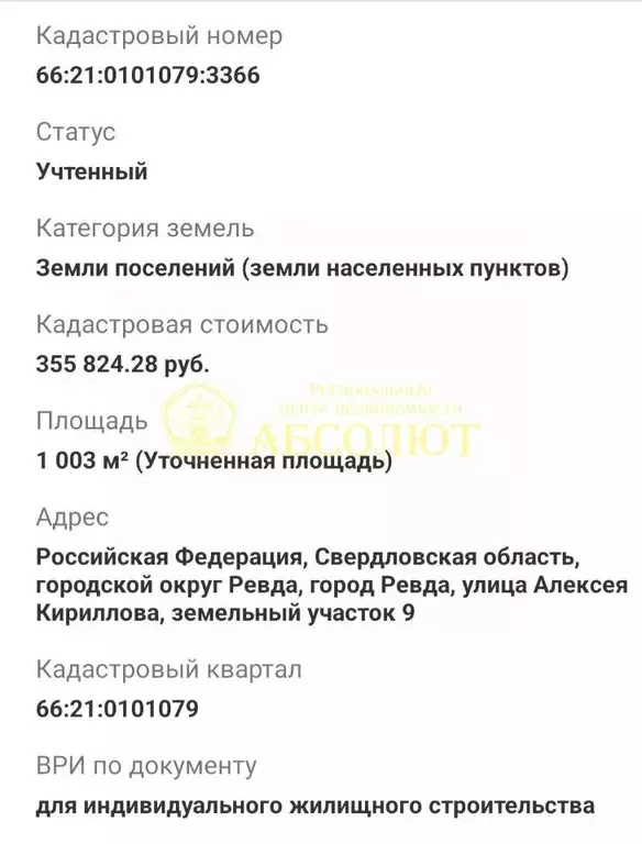 Участок в Свердловская область, Ревда  (10.0 сот.) - Фото 1