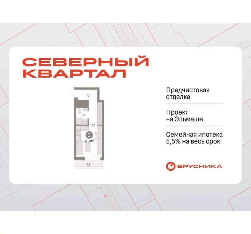 Квартира-студия: Екатеринбург, жилой район Эльмаш, Механический ... - Фото 0