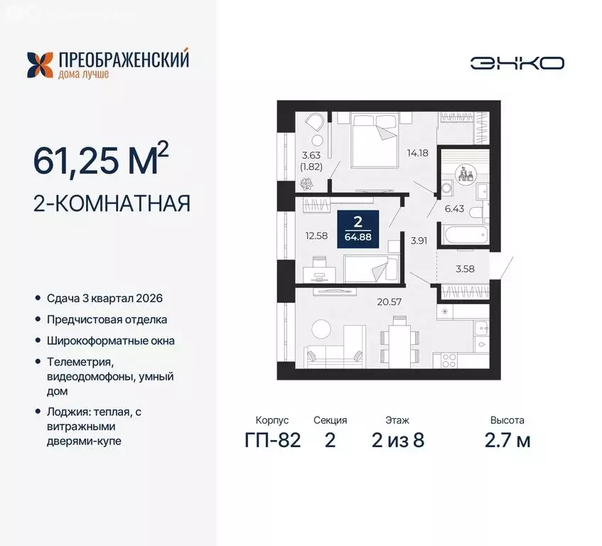 2-комнатная квартира: Новый Уренгой, микрорайон Славянский (63.07 м) - Фото 0