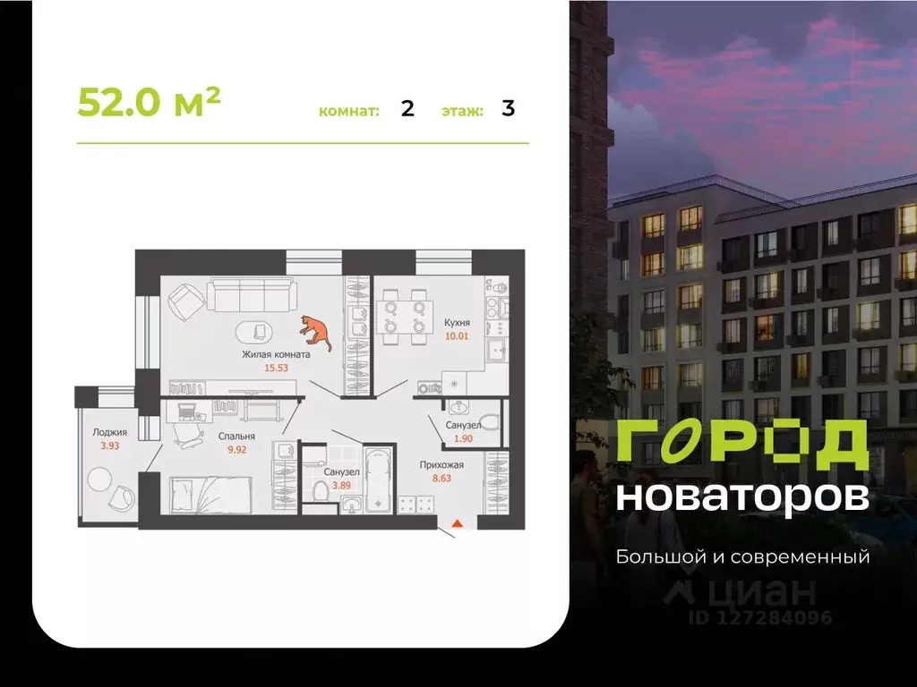 2-к кв. Ульяновская область, Ульяновск Город Новаторов жилой комплекс, ... - Фото 1