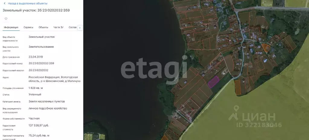 Участок в Вологодская область, Шекснинский муниципальный округ, д. ... - Фото 1