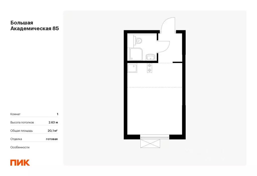 Студия Москва Большая Академическая 85 жилой комплекс, к3.6 (20.1 м) - Фото 0