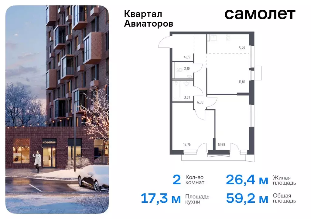 2-к кв. Московская область, Балашиха Квартал Авиаторов жилой комплекс, ... - Фото 0