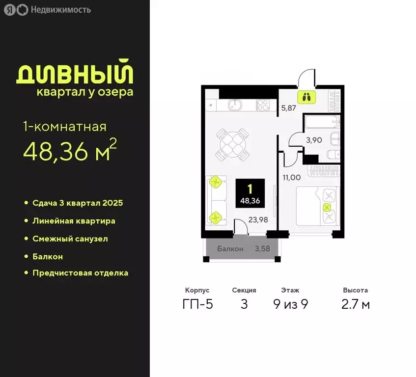 1-комнатная квартира: Тюмень, улица Пожарных и Спасателей, 16 (48.36 ... - Фото 0