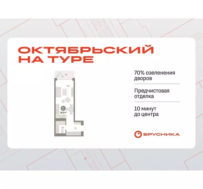 Квартира-студия: Тюмень, микрорайон ДОК, ЖК Октябрьский на Туре (36.6 ... - Фото 0