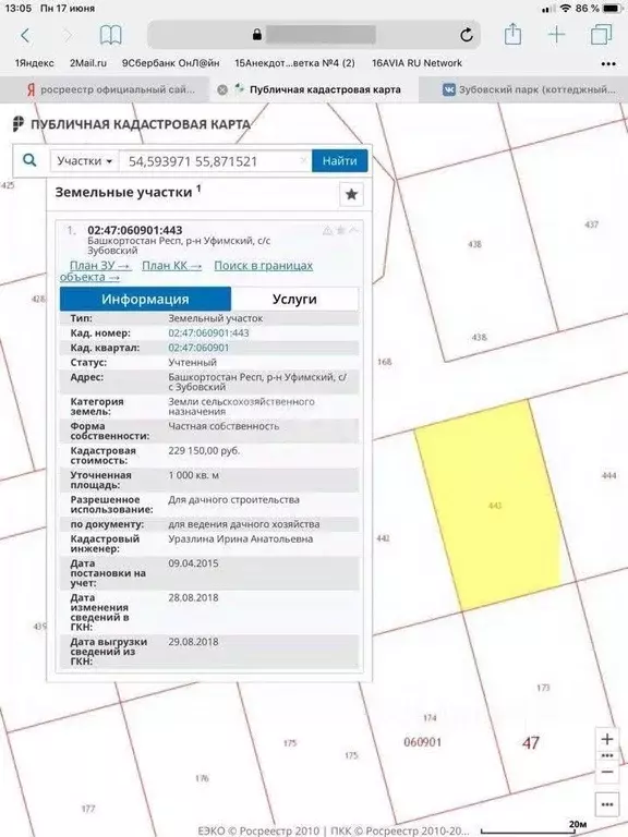 Участок в Башкортостан, Уфимский район, Зубовский сельсовет, с. Зубово ... - Фото 0