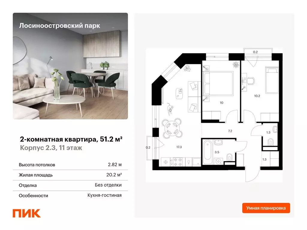 2-комнатная квартира: Москва, Проектируемый проезд № 1286 (51.2 м) - Фото 0