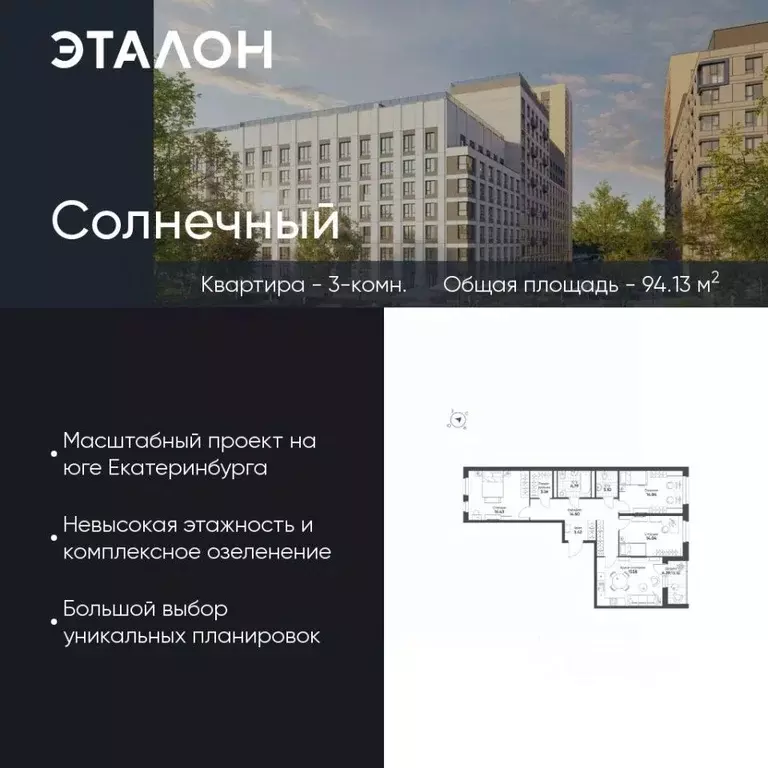 3-к кв. Свердловская область, Екатеринбург Солнечный жилрайон,  (94.13 ... - Фото 0