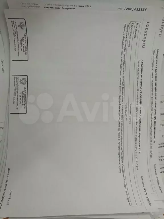 Участок 15 сот. (ИЖС) - Фото 0