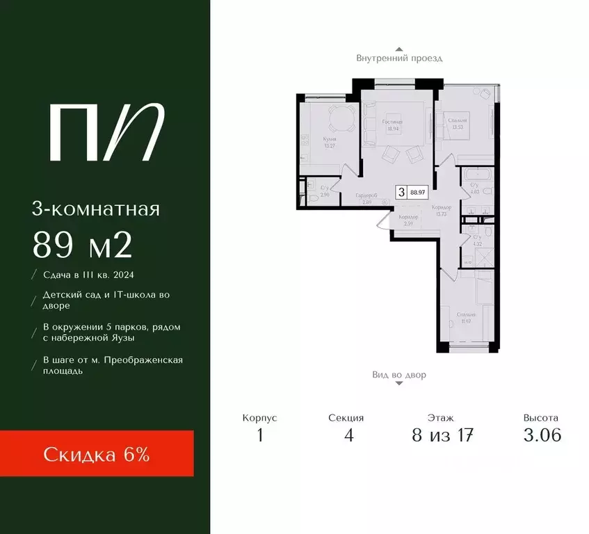 3-к кв. Москва ул. 1-я Бухвостова, 2к3 (89.0 м) - Фото 0
