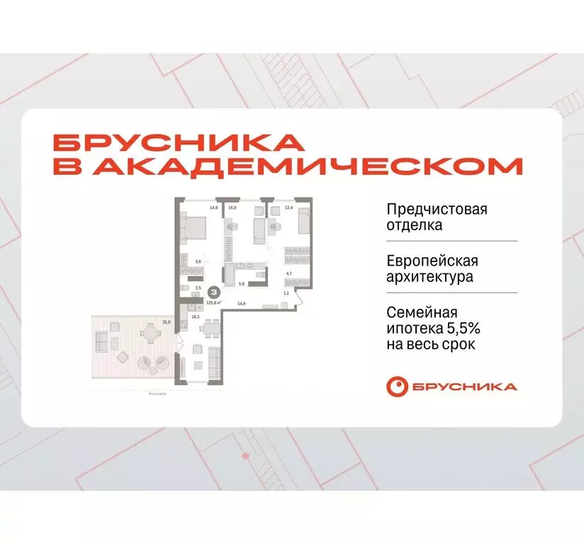 3-комнатная квартира: Екатеринбург, улица Академика Ландау, 7 (122.7 ... - Фото 0