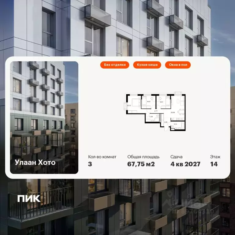 3-к кв. Бурятия, Улан-Удэ ул. Шмидта, 37А (67.75 м) - Фото 1