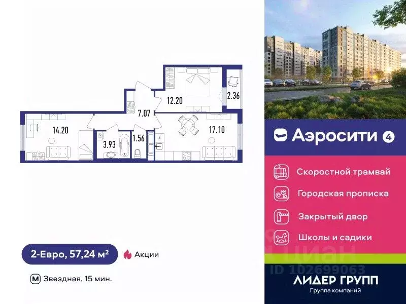 2-к кв. Санкт-Петербург пос. Шушары, Аэросити 4 жилой квартал,  (57.24 ... - Фото 0