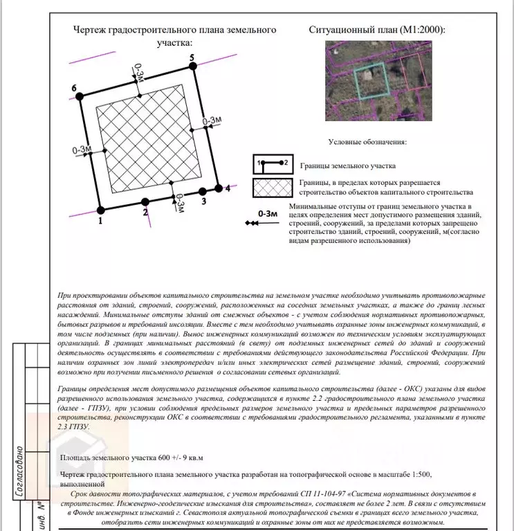 Участок в Севастополь Гагаринский муниципальный округ,  (6.0 сот.) - Фото 1