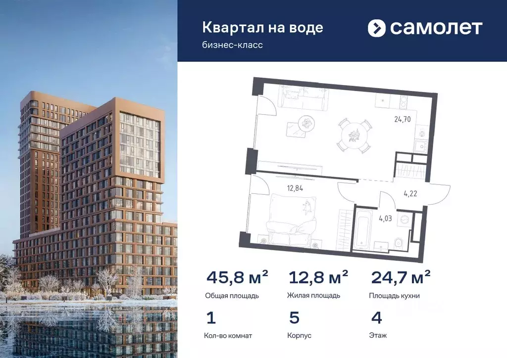 1-к кв. Москва Квартал на воде жилой комплекс, к5 (45.79 м) - Фото 1