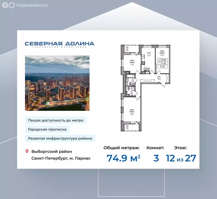 3-комнатная квартира: посёлок Парголово, Толубеевский проезд, 32 (74.9 ... - Фото 0