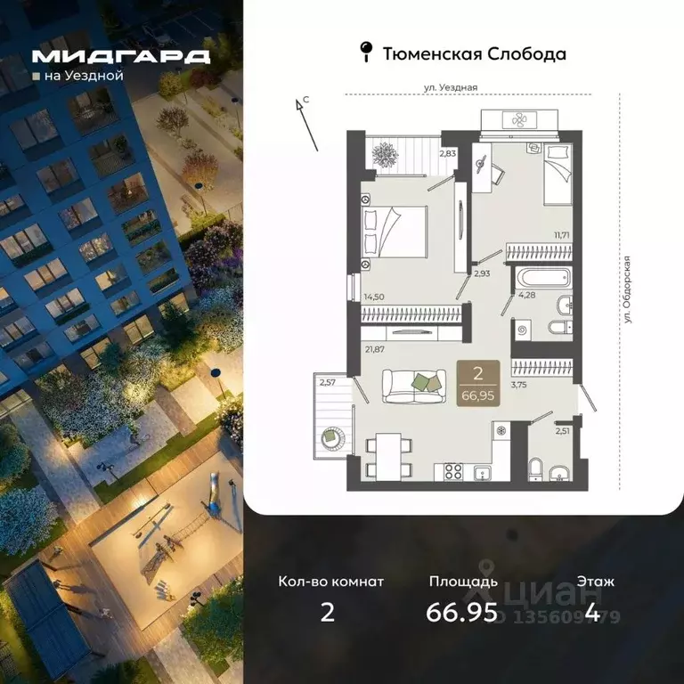2-к кв. Тюменская область, Тюмень ул. Василия Подшибякина, 5 (66.95 м) - Фото 1