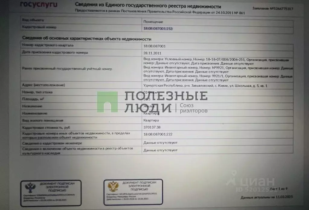 Дом в Удмуртия, Завьяловский район, с. Кияик Школьная ул., 5 (36 м) - Фото 2